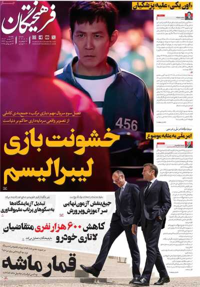 روزنامه فرهیختگان