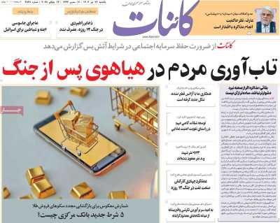 روزنامه کائنات