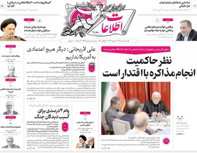 روزنامه اطلاعات