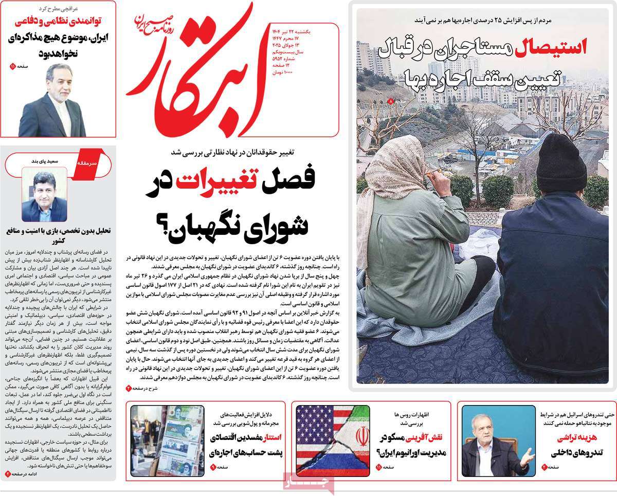 روزنامه ابتکار
