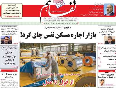 روزنامه تفاهم