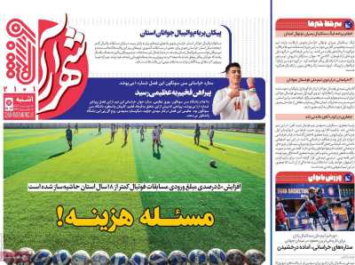 روزنامه شهرآرا ورزشی