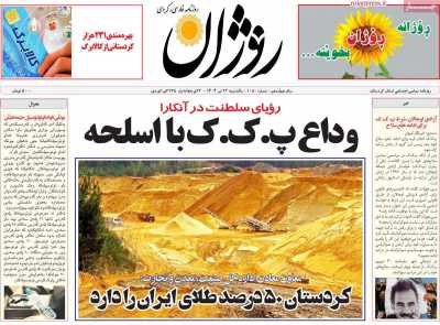 روزنامه روژان