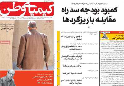 روزنامه کیمیای وطن