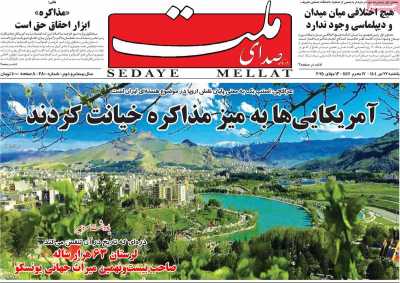 روزنامه صدای ملت