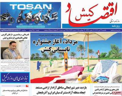روزنامه اقتصاد کیش