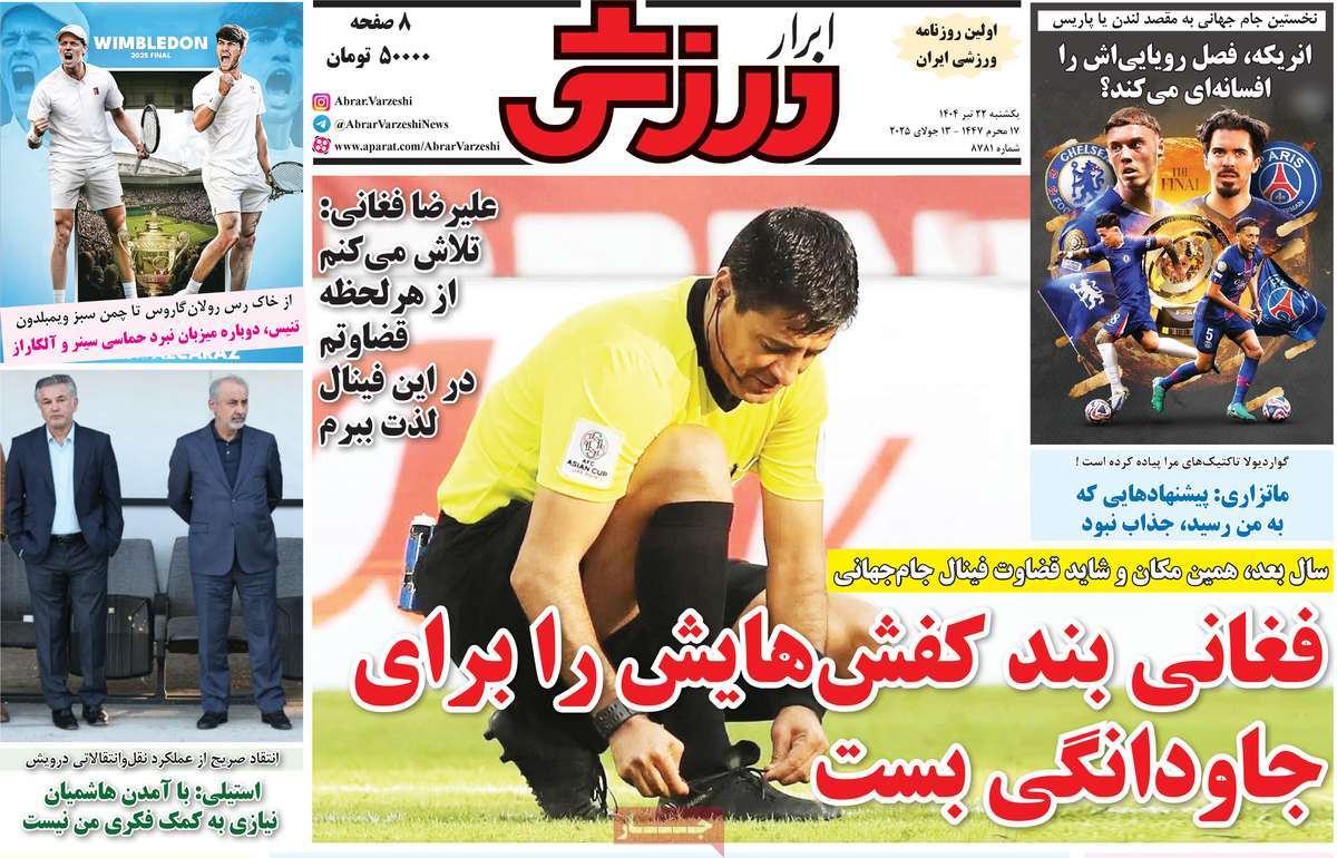 روزنامه ابرار ورزشی