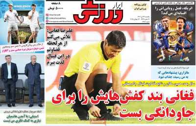 روزنامه ابرار ورزشی