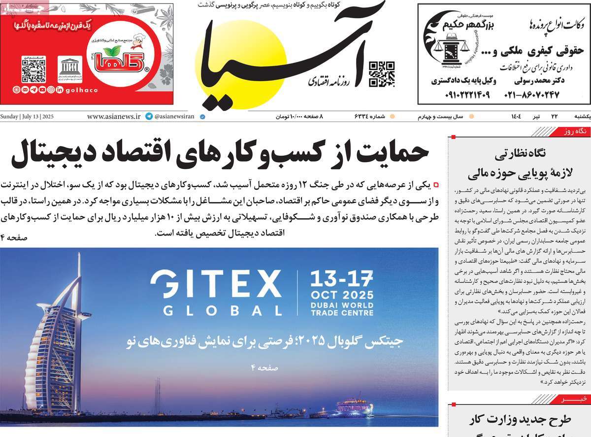 روزنامه آسیا