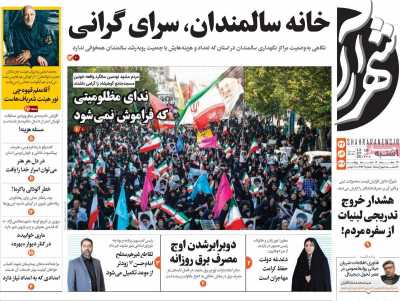 روزنامه شهرآرا