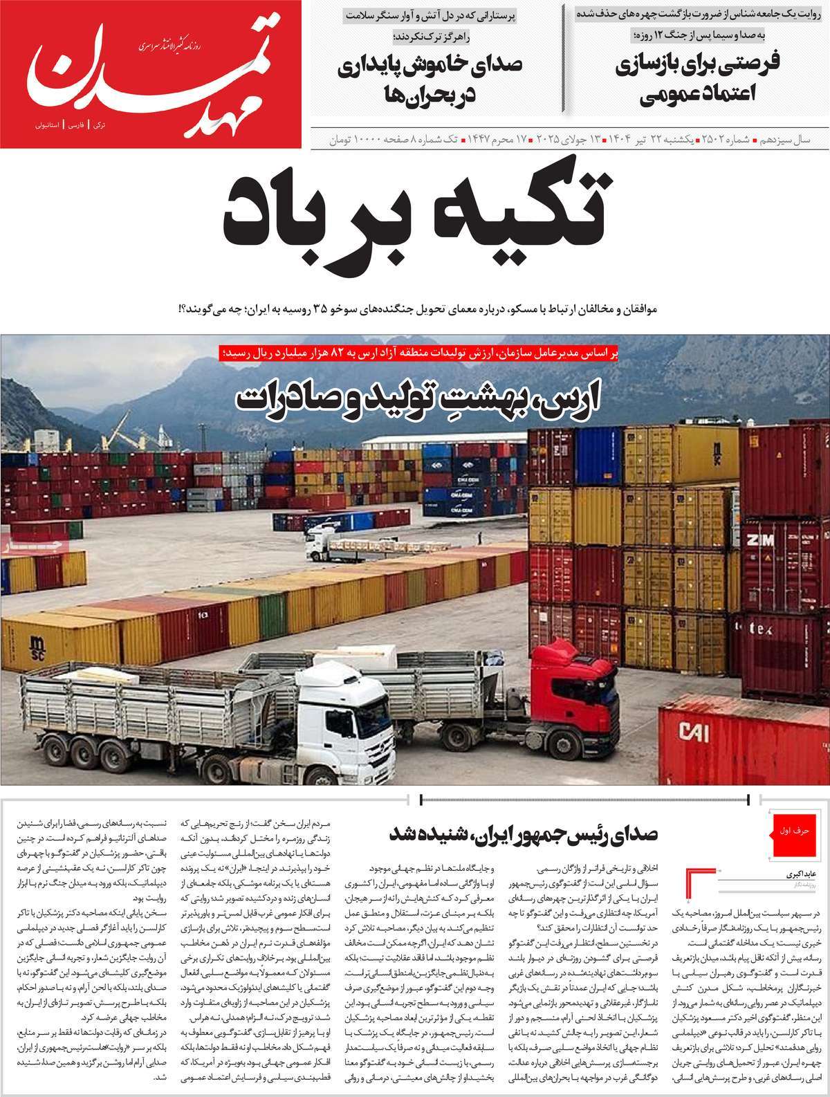 روزنامه مهد تمدن