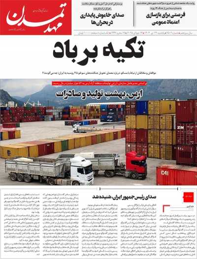 روزنامه مهد تمدن