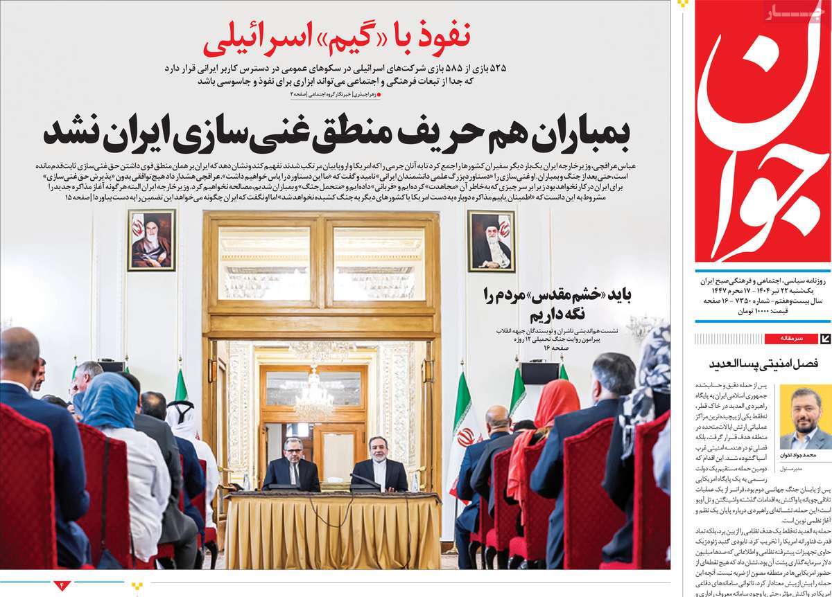 روزنامه جوان