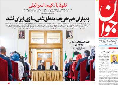 روزنامه جوان