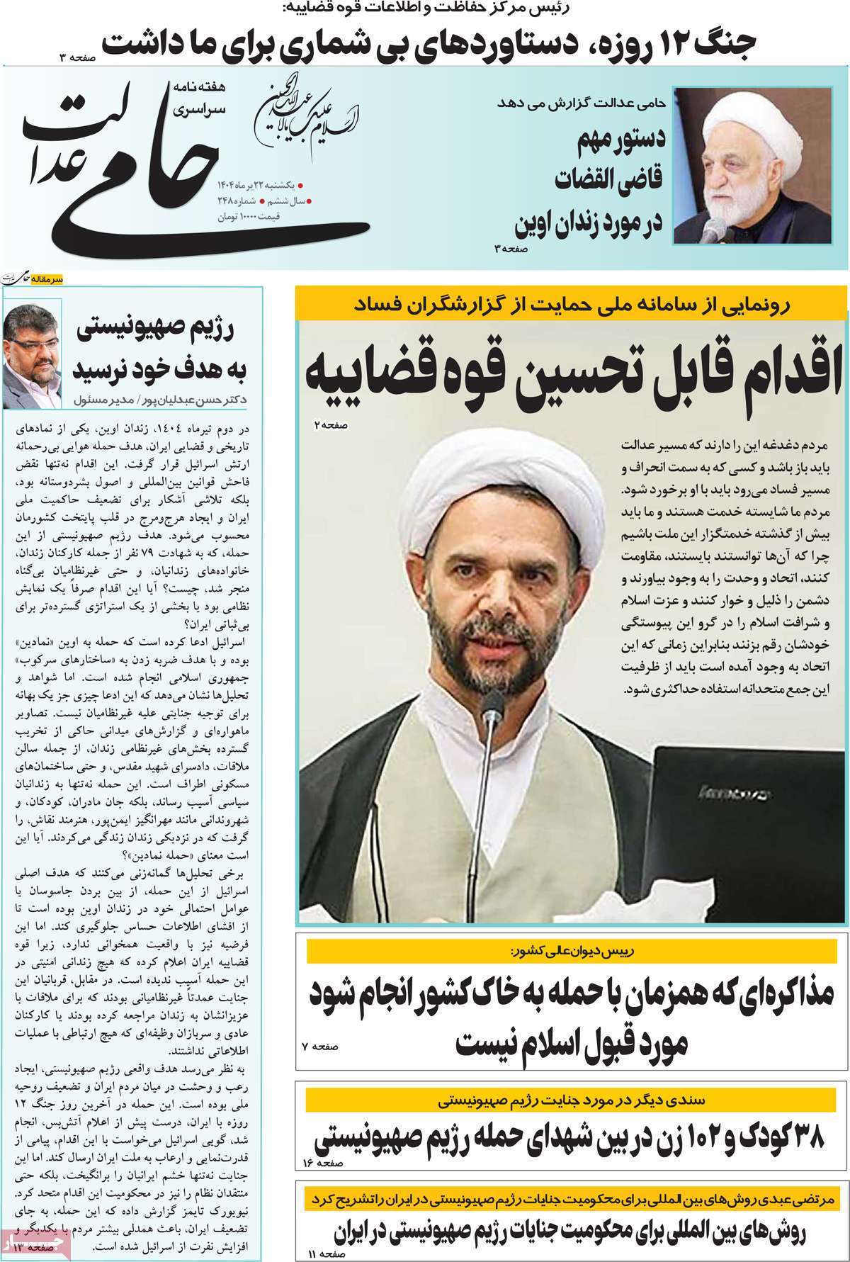 مجله حامی عدالت