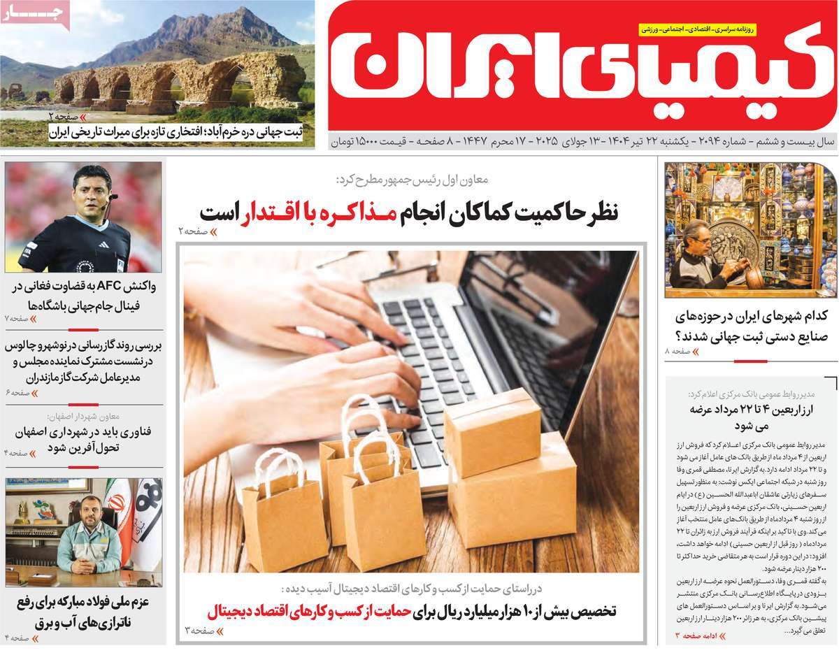 روزنامه کیمیای ایران