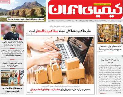 روزنامه کیمیای ایران
