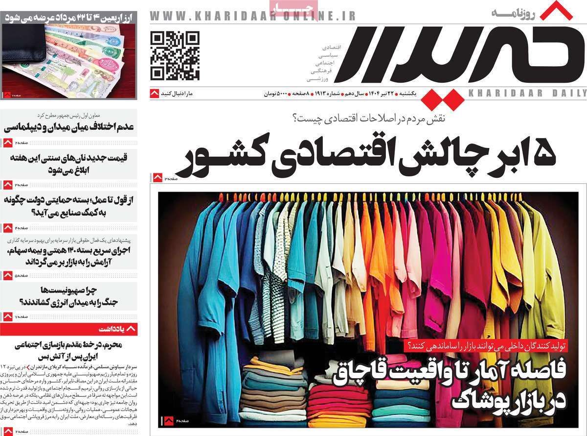 روزنامه خریدار