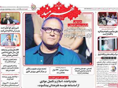 روزنامه هنرمند