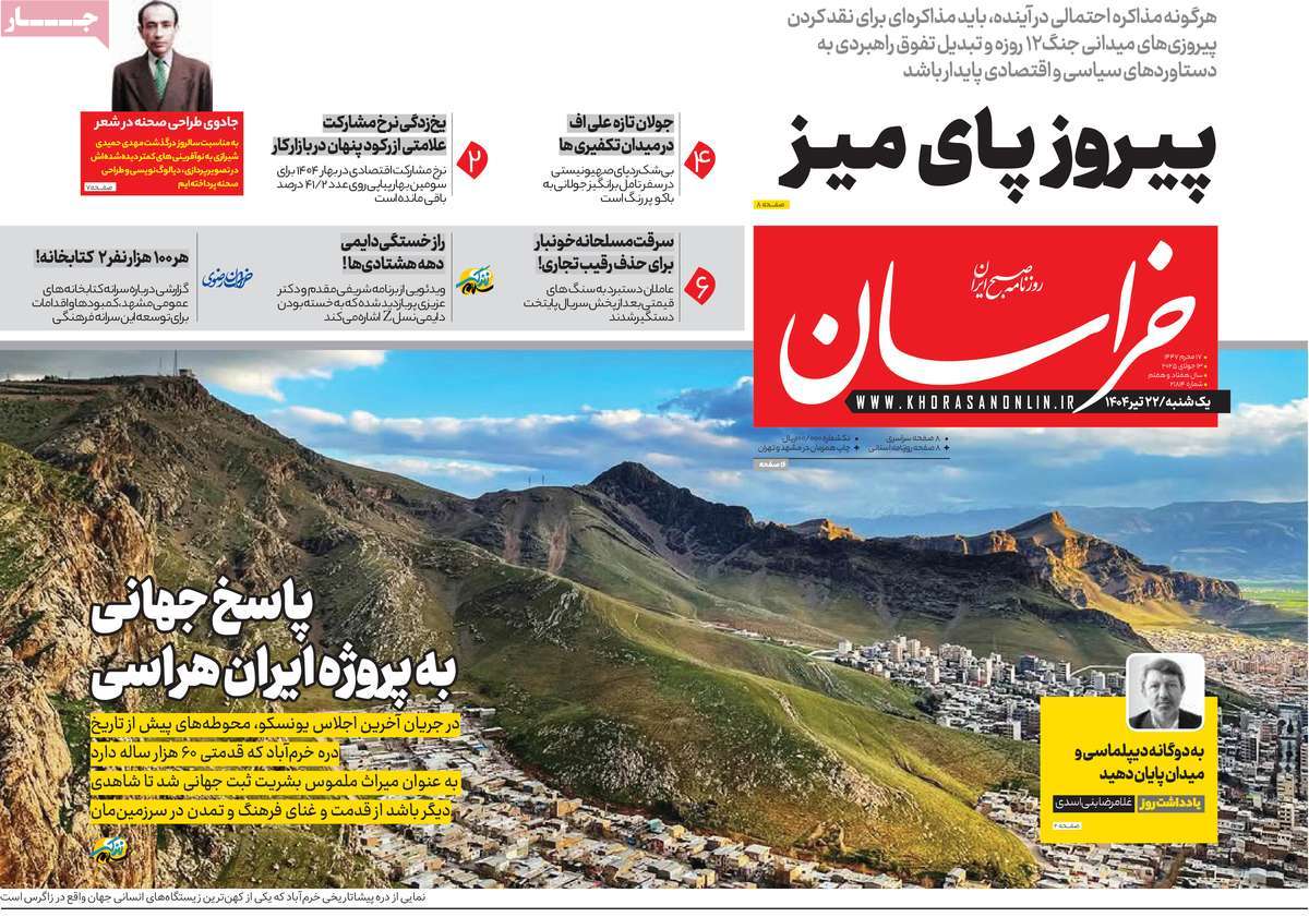 روزنامه خراسان