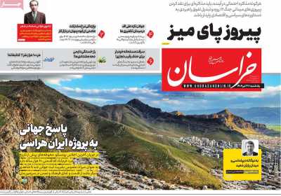 روزنامه خراسان