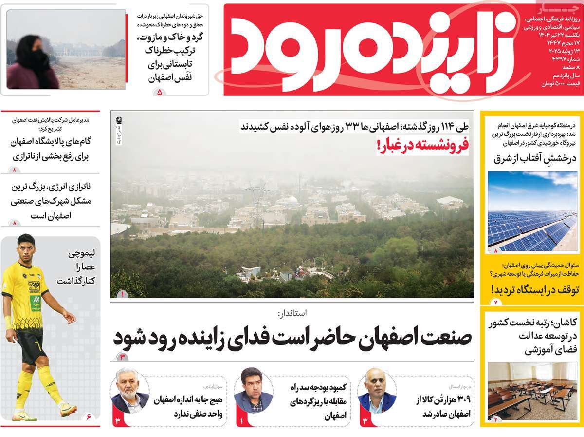 روزنامه زاینده رود