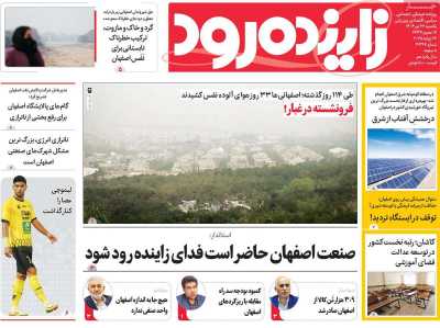 روزنامه زاینده رود
