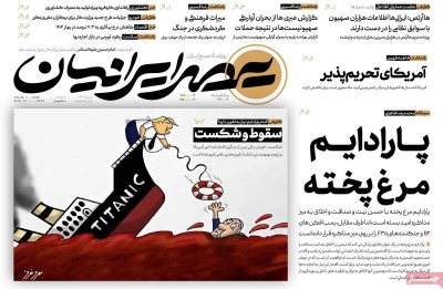 روزنامه عصر ایرانیان