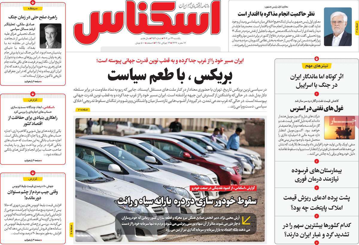 روزنامه اسکناس