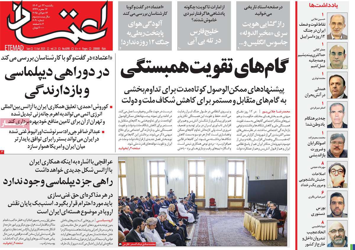 روزنامه اعتماد