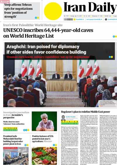روزنامه Iran Daily