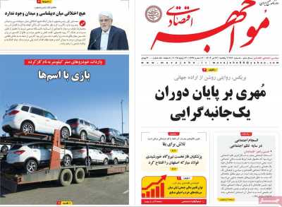روزنامه مواجهه