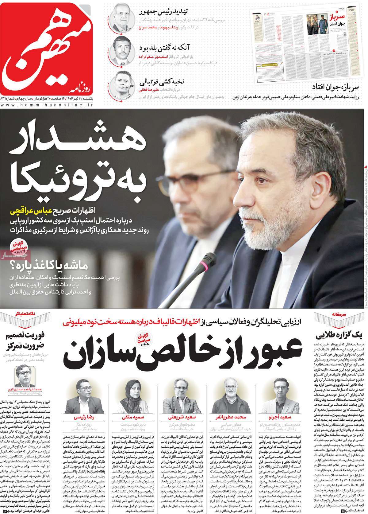 روزنامه هم میهن