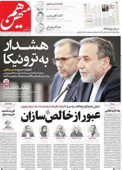 روزنامه هم میهن