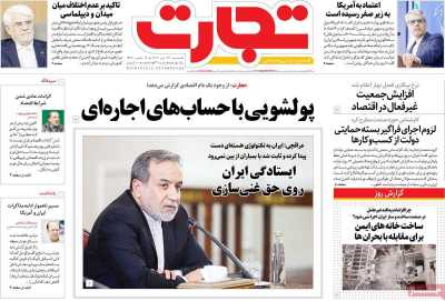 روزنامه تجارت