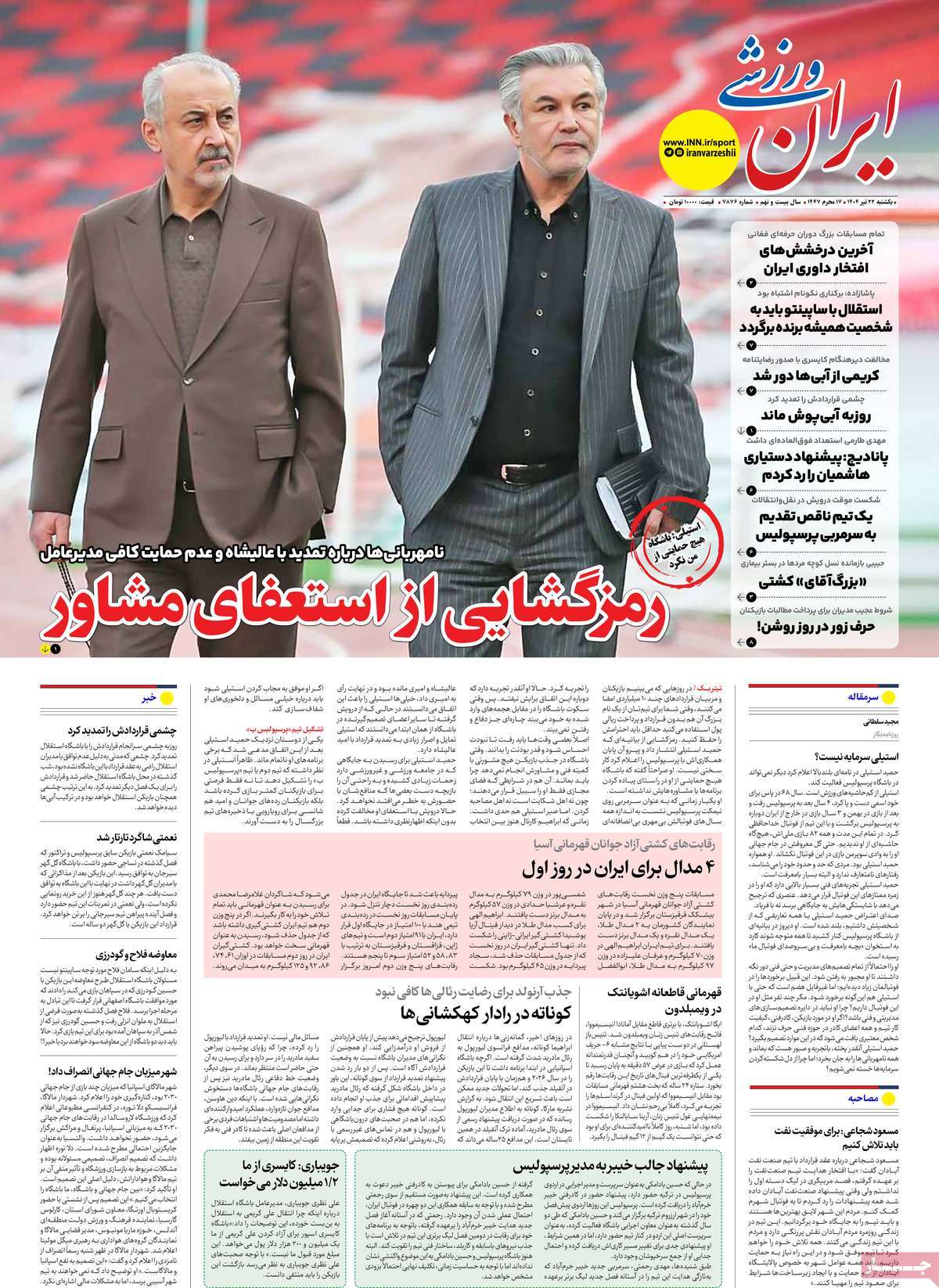 روزنامه ایران ورزشی