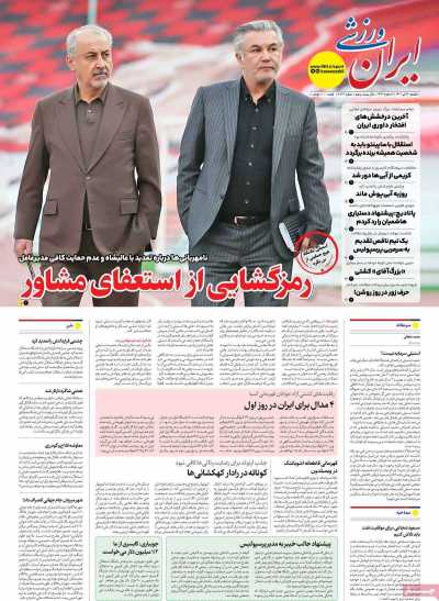روزنامه ایران ورزشی