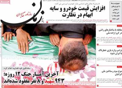 روزنامه پیام زمان