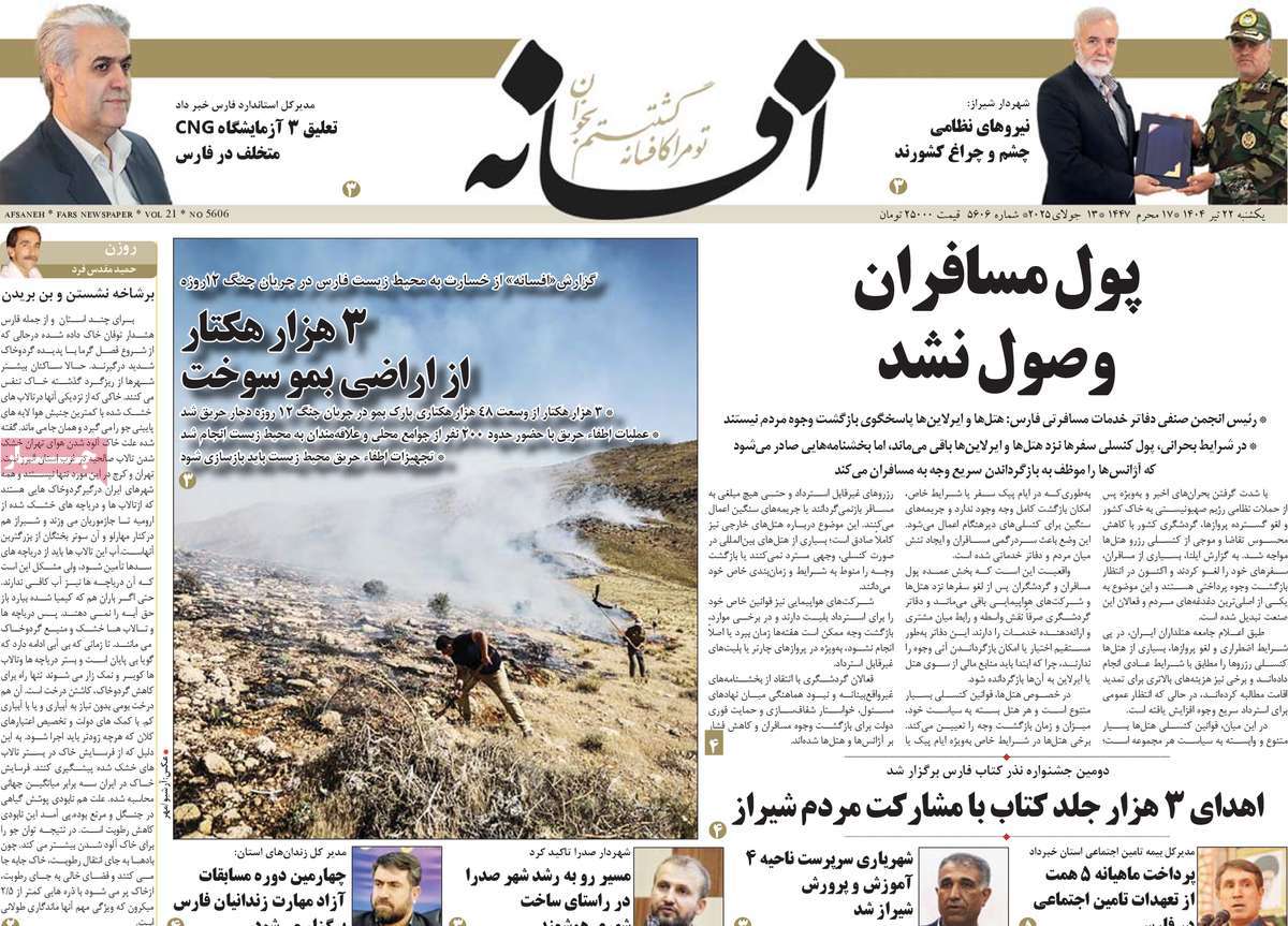 روزنامه افسانه