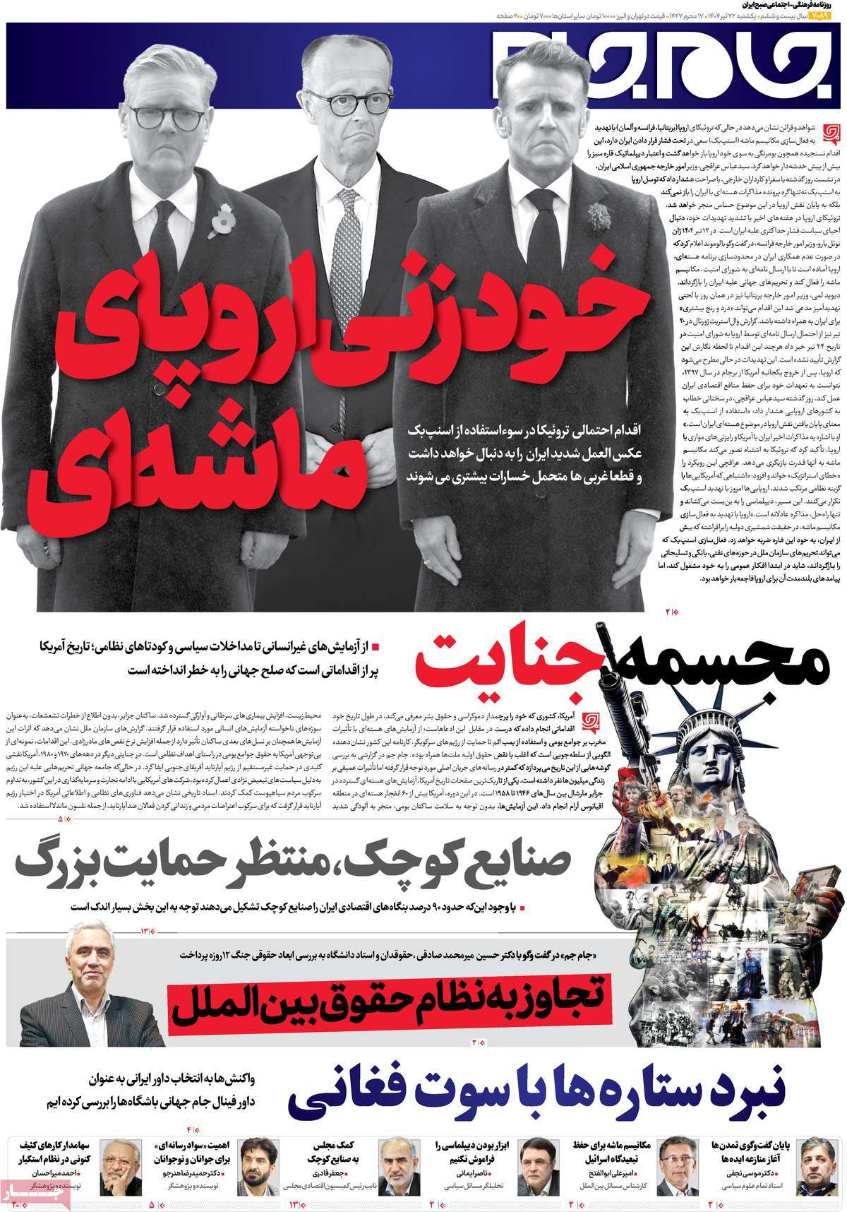 روزنامه جام جم