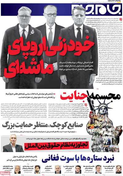 روزنامه جام جم