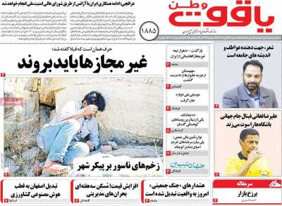 روزنامه یاقوت وطن