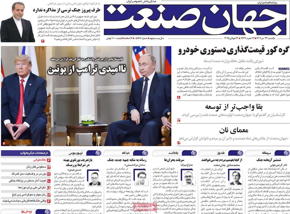 روزنامه جهان صنعت