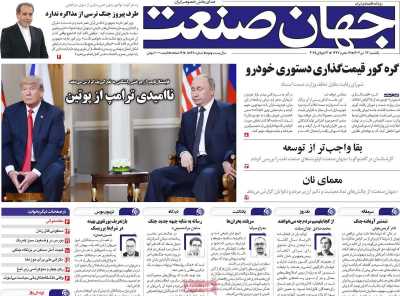 روزنامه جهان صنعت