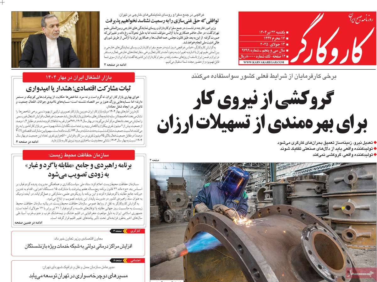 روزنامه کار و کارگر