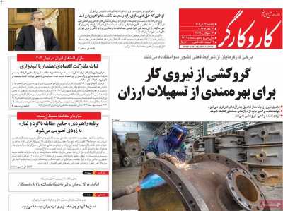 روزنامه کار و کارگر