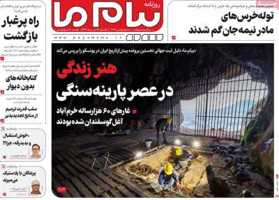 روزنامه پیام ما