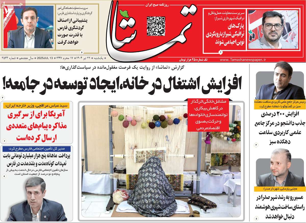 روزنامه تماشا (فارس)