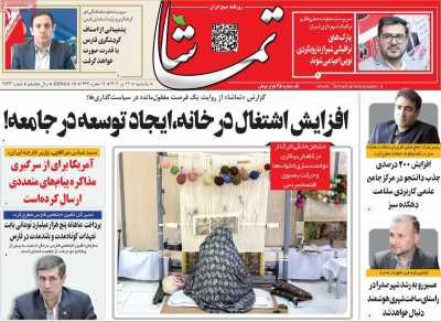 روزنامه تماشا (فارس)