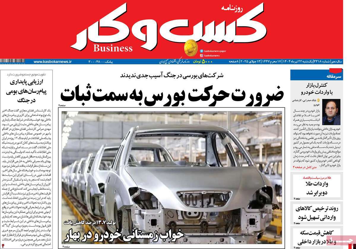 روزنامه کسب و کار